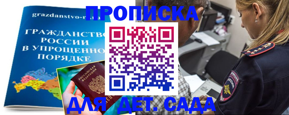 прописка для школы в Нижнем Новгороде