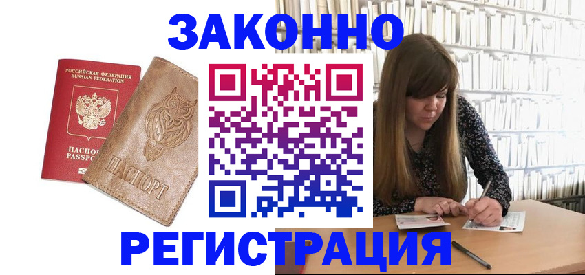 прописка для работы в Нижнем Новгороде