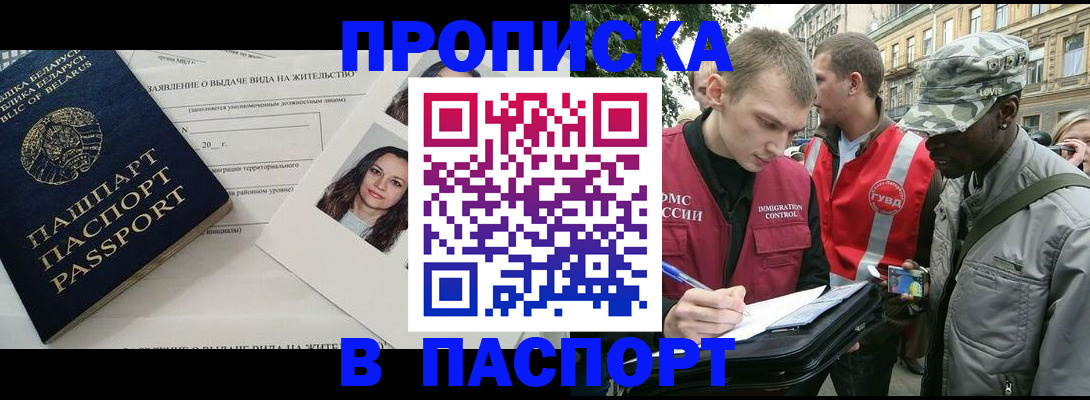 прописка для работы в Нижнем Новгороде